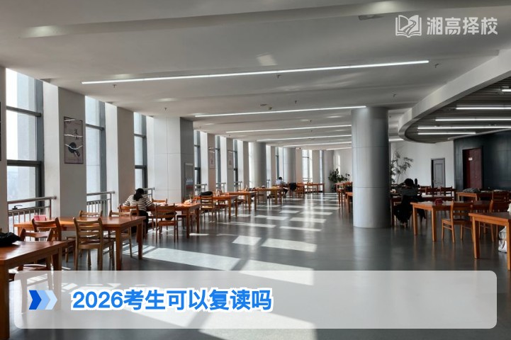 2026年湖南省高考考生可正常复读 附政策合规操作指南