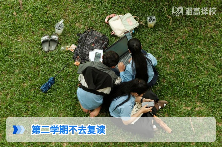 2026年湖南复读生第二学期不去复读的合规处理指南与影响分析