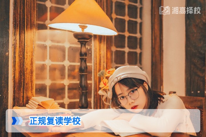 2026年湖南正规复读学校认定标准与择校指南