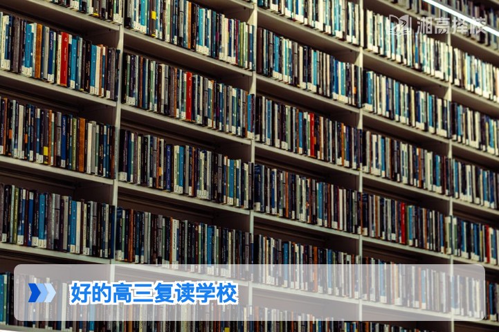 2026年湖南高三复读学校怎么选 长沙及周边优质高复机构全解析