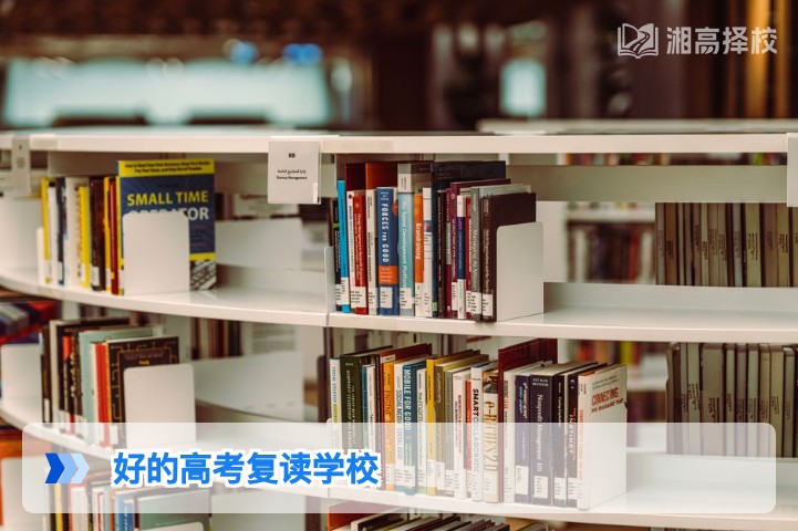 2026年湖南优质高考复读学校选择指南 附长沙及地市高复机构对比
