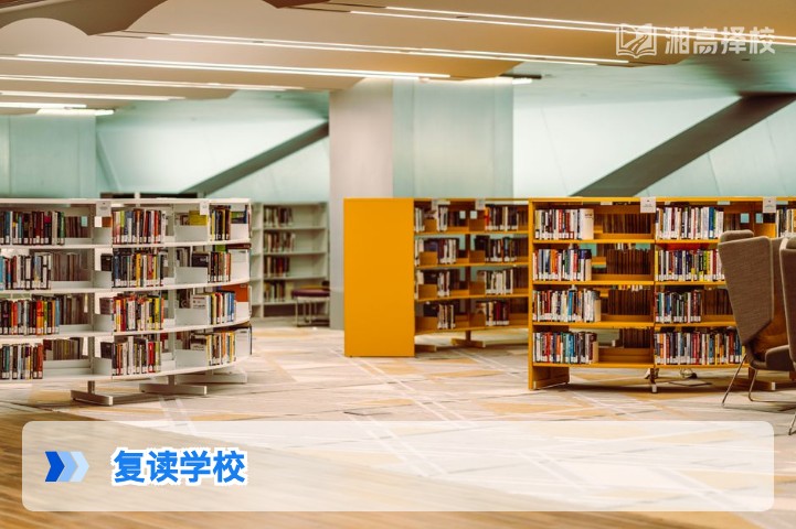 2026年湖南复读学校择校全指南 长沙及地市高复机构选择攻略