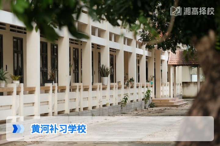 2026年湖南黄河补习学校复读全解析 长沙高复择校必看指南