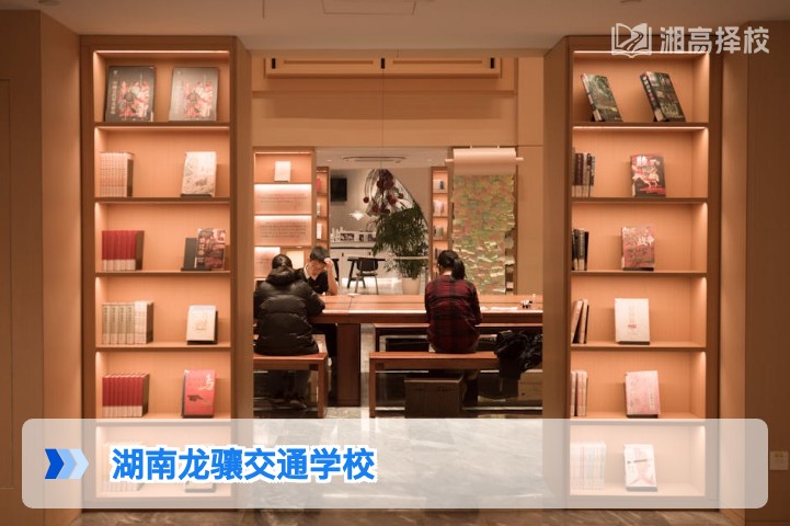 2026年湖南龙骧交通学校复读全解析 长沙高复择校实用指南