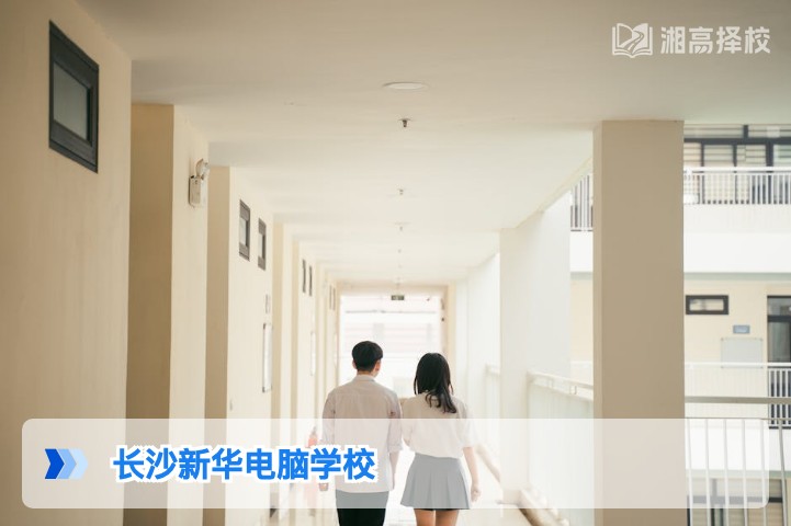2026年长沙新华电脑学校复读班全解析 湖南艺体生文化冲刺专属方案