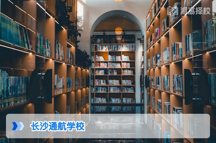 2026年长沙通航学校高复部全解析 湖南复读生择校参考指南