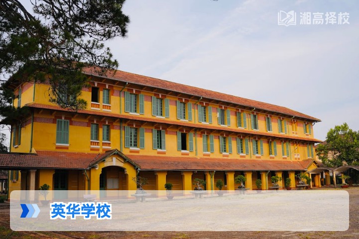 2026年湖南长沙英华学校高复部全解析 附择校对比与政策适配指南