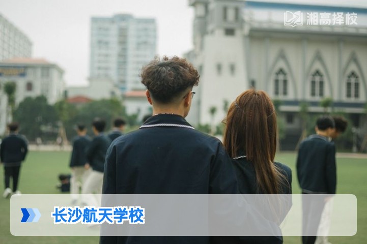 2026年长沙航天学校复读全指南 湖南新高考适配政策与择校分析