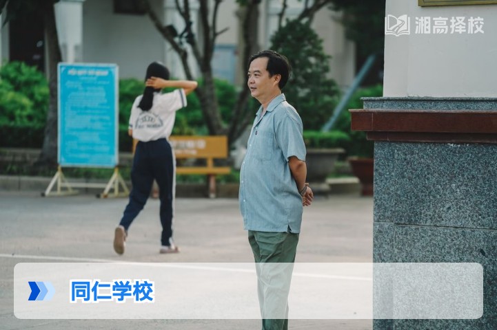 2026年湖南同仁学校高复部全解析 长沙老牌民办复读学校择校指南