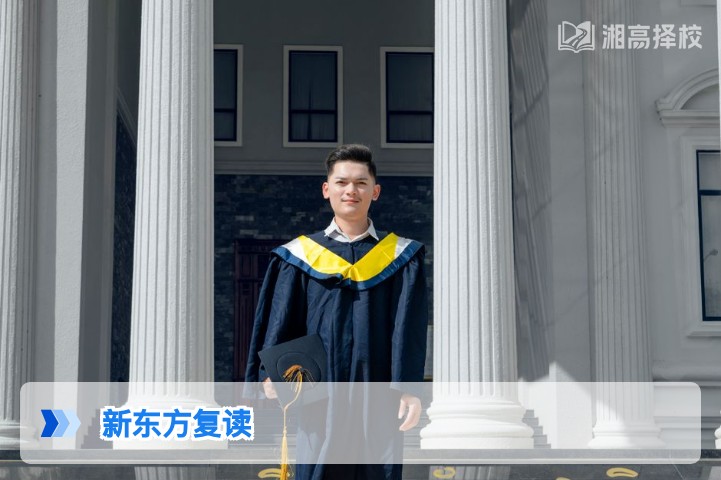 2026年湖南新东方复读全解析 长沙新东方高复班政策与择校指南
