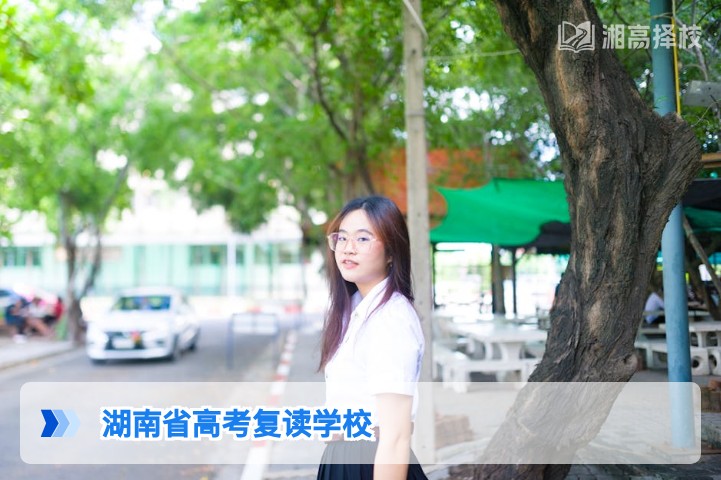 2026年湖南省高考复读学校择校全指南:政策合规性、提分实力与适配性分析