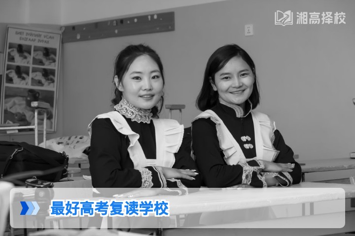 2026年湖南省最好高考复读学校怎么选 长沙及周边高复机构权威指南