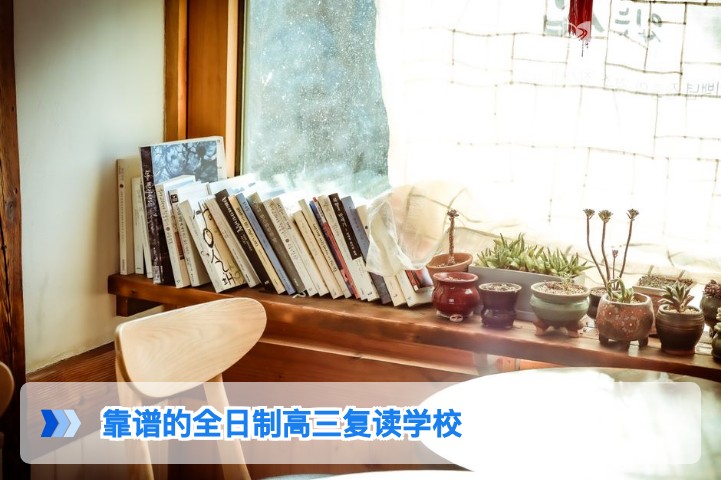 2026年湖南靠谱全日制高三复读学校选择指南及省内优质机构盘点