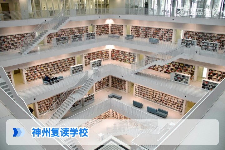 2026年湖南神州复读学校全方位测评与择校指南