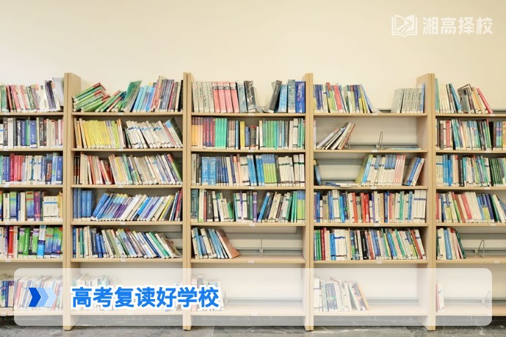 2026年湖南高考复读好学校选择指南 长沙及周边优质高复机构盘点