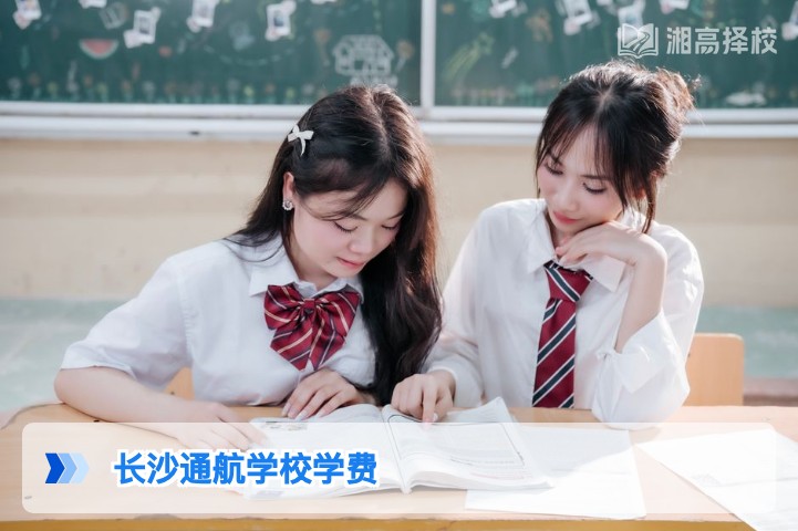 2026年长沙通航学校复读班学费明细及缴费指南