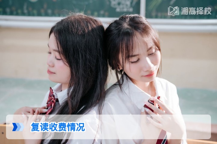 2026年湖南省高考复读收费情况全解析含长沙及地市高复机构收费标准