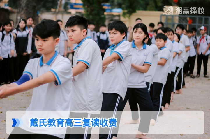 2026年湖南戴氏教育高三复读收费标准及择校参考