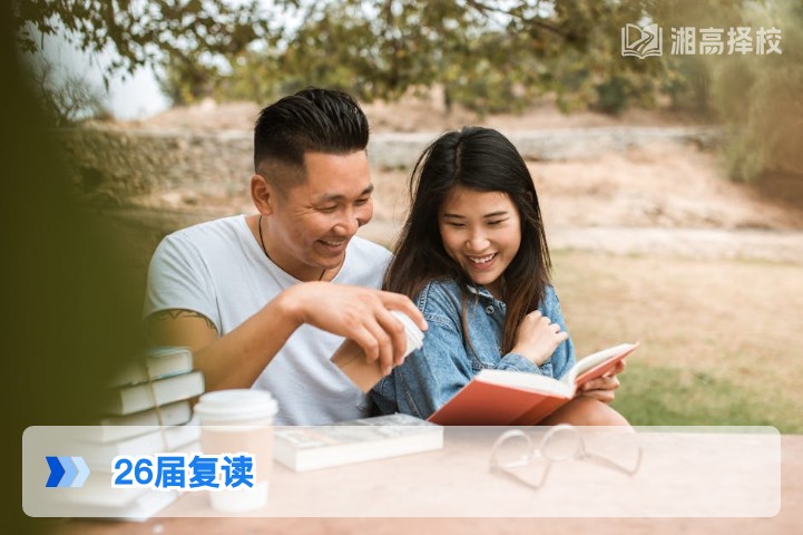 2026届湖南复读生全流程规划指南:政策解读、择校策略与提分方案