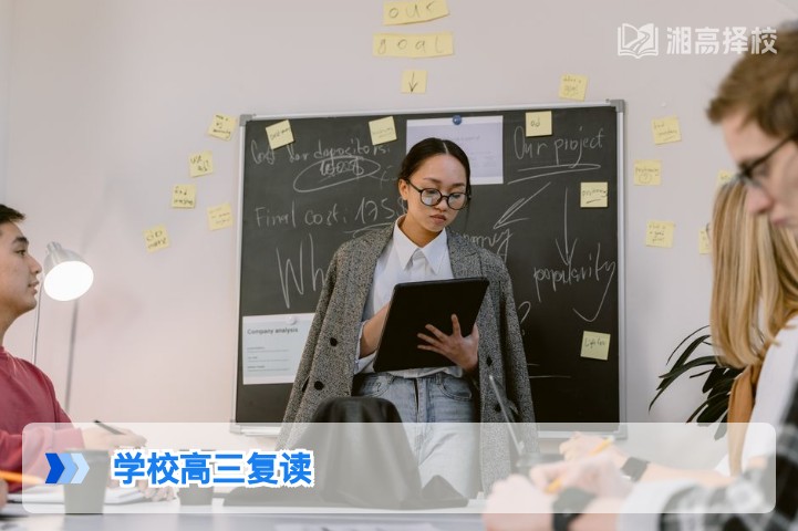 2026年湖南高三复读全指南 政策解读择校规划提分策略一站式解析
