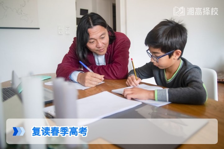 2026年湖南复读生参加春季高考全指南：政策要求、报考流程与提分策略
