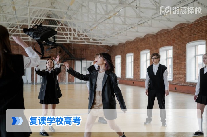 2026年湖南复读学校选择与高考规划全指南