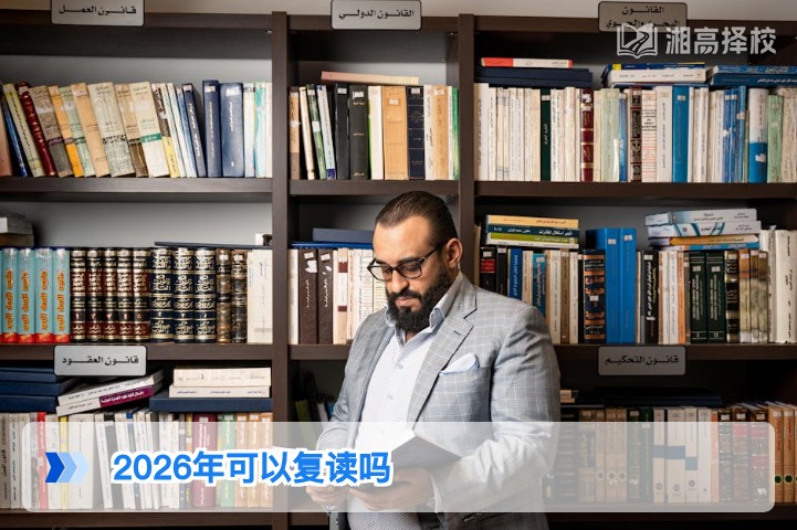 2026年湖南高考复读政策全解析 复读可行性与实操指南