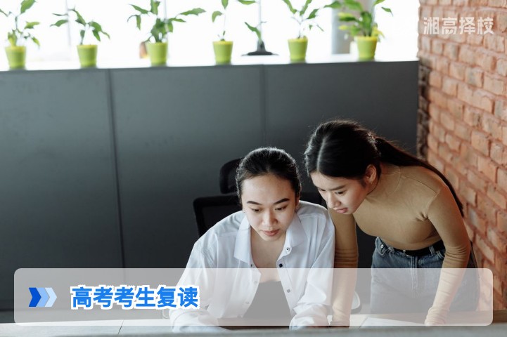 2026年湖南高考复读全攻略：政策解读、择校指南与提分规划