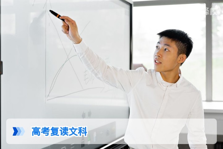 2026年湖南高考文科复读全攻略:政策解读、择校指南与提分规划