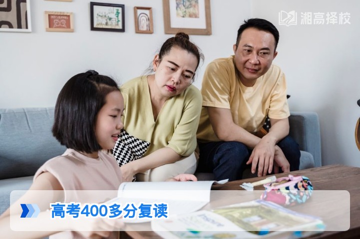 2026年湖南高考400多分复读规划指南:提分路径与择校策略