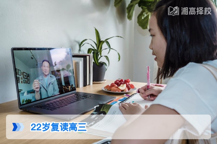 2026年湖南22岁复读高三全指南：政策合规性与规划方案