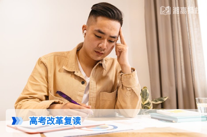 2026年湖南新高考改革背景下复读生全指南