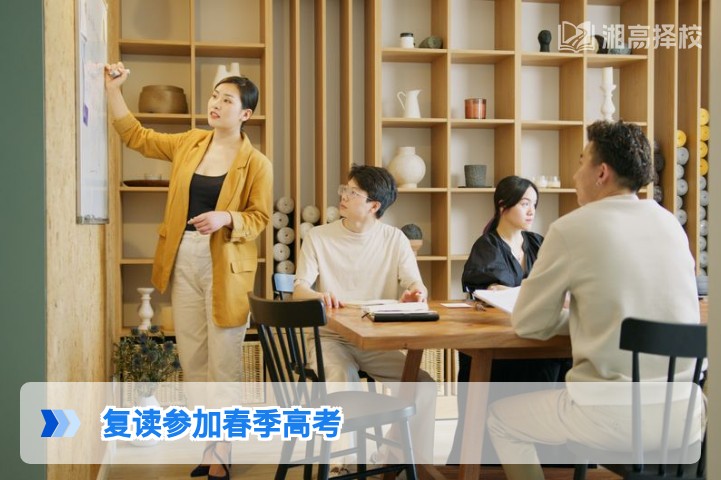 2026年湖南复读生参加春季高考全指南政策流程与择校建议
