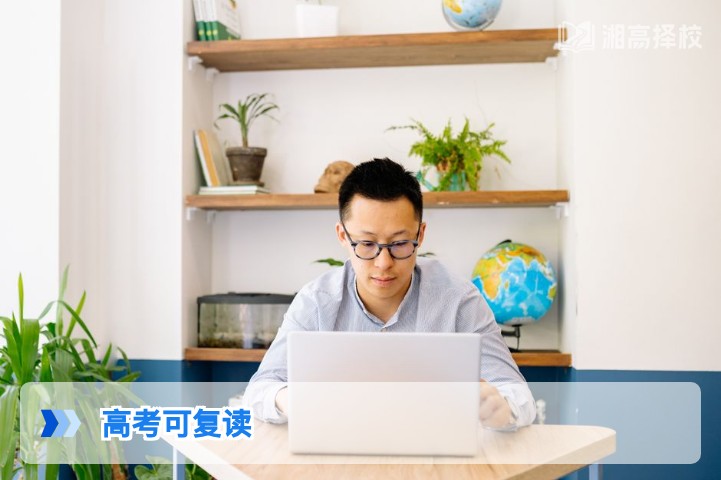 2026年湖南高考复读政策全解析 附合法复读路径与择校指南