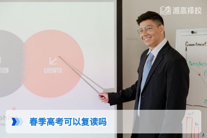2026年湖南春季高考考生可复读 附政策合规操作指南