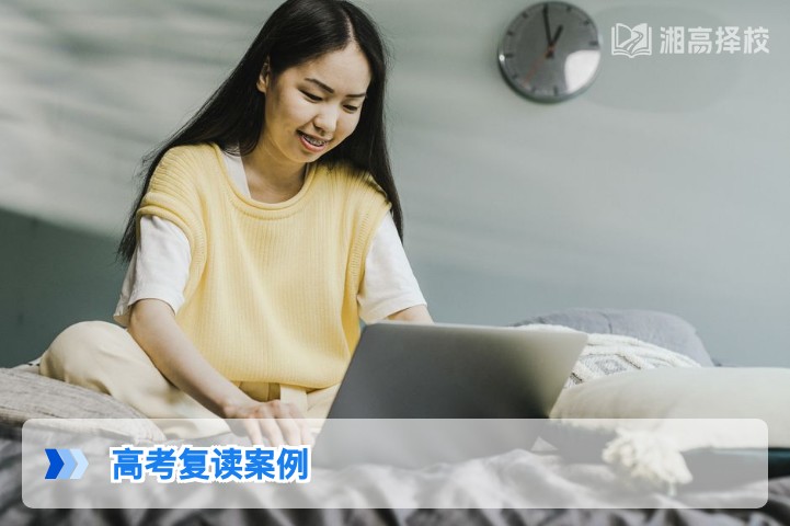 2026年湖南高考复读真实案例解析 长沙高复提分经验与避坑指南
