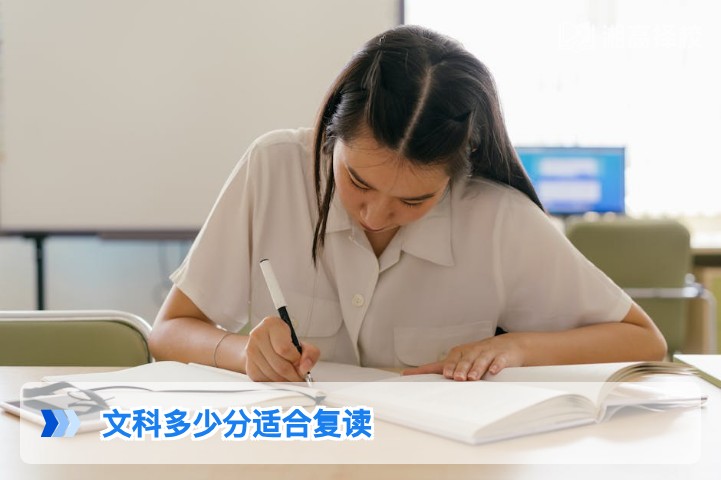 2026年湖南文科多少分适合复读 湘高择校网权威分析