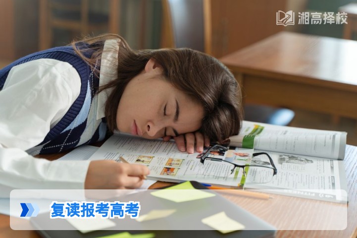 2026年湖南复读生高考报考全流程指南与政策须知