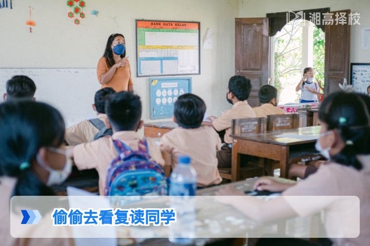2026年湖南复读生探访指南:合理维系同学关系的实用建议