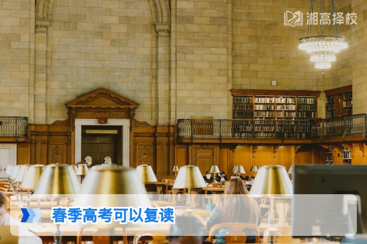 2026年湖南春季高考复读政策全解析 附实操流程与择校指南