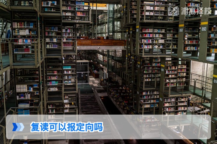2026年湖南复读生可报考定向志愿吗？政策解读与实操指南