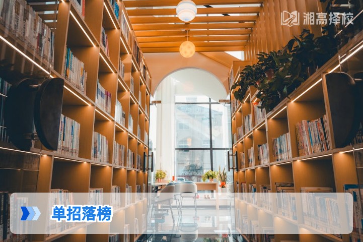 2026年湖南单招落榜后复读与升学全攻略
