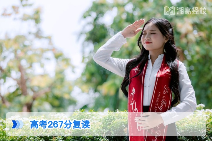 2026年湖南高考267分复读指南 科学规划实现提分突破