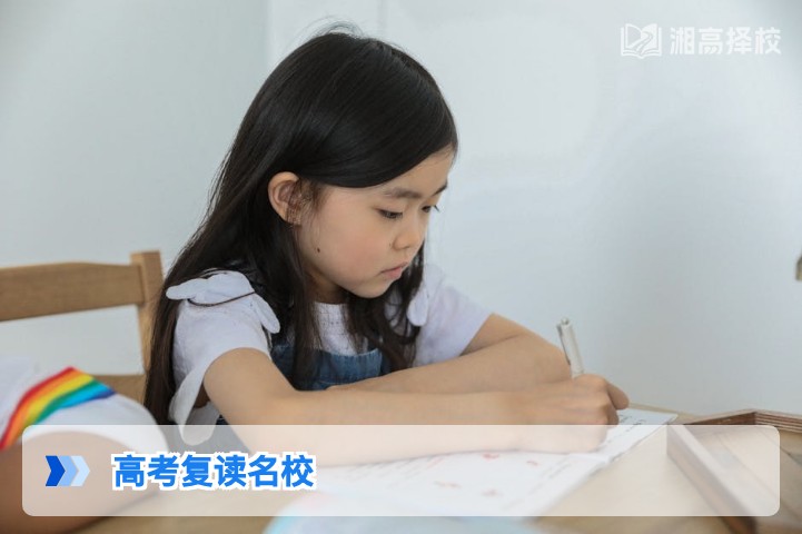 2026年湖南高考复读名校全解析 长沙及周边高复机构择校指南