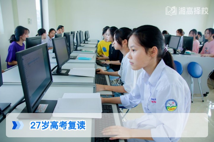 2026年湖南27岁高考复读全指南:政策合规性与实操路径解析