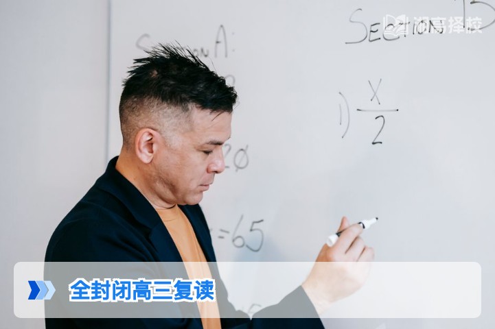 2026年湖南全封闭高三复读全指南 长沙及周边高复机构选择与规划