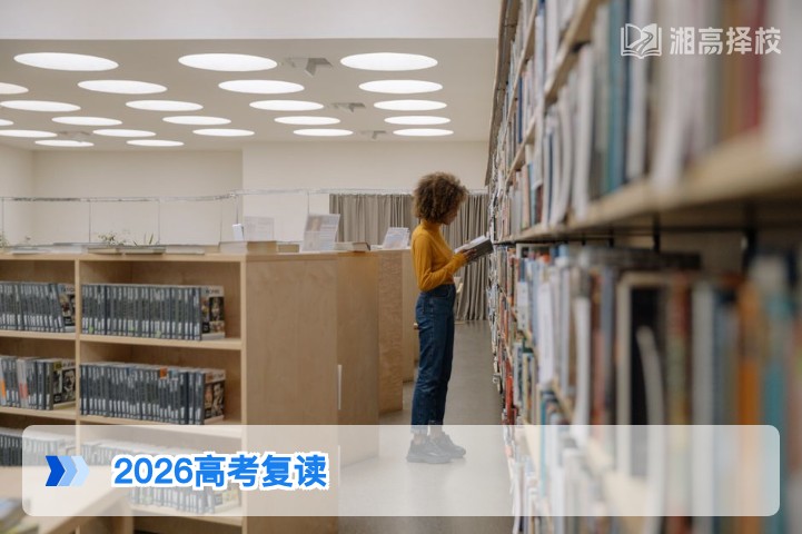 2026年湖南高考复读政策解读:明确允许复读及合规操作指南