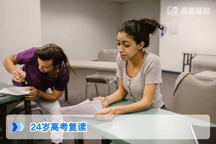 2026年湖南24岁高考复读全指南：政策合规性与实操规划
