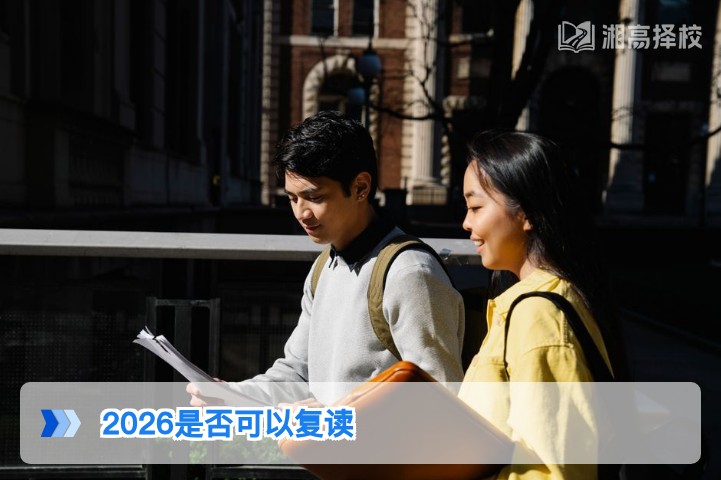 2026年湖南省高考复读政策全解析:明确可复读,附合规路径与注意事项