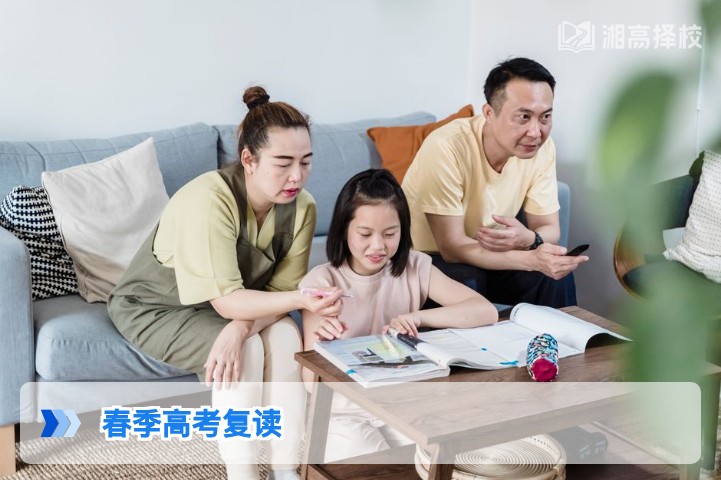 2026年湖南春季高考复读政策全解析:复读可行性与实操指南